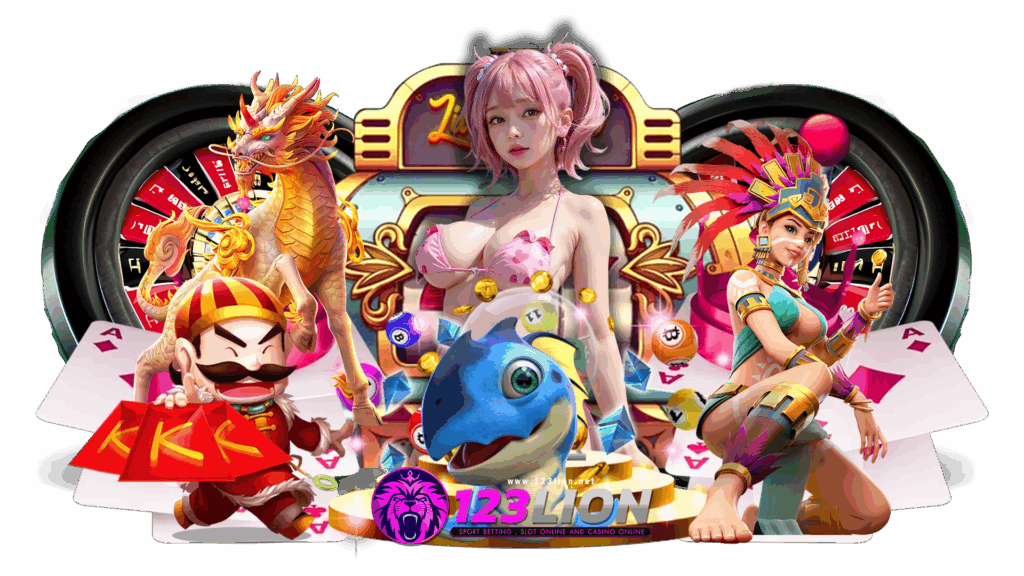 123lion เกมคาสิโนออนไลน์ทุกอย่างเจ๋งจริง ดีต่อการหาเงิน 100%